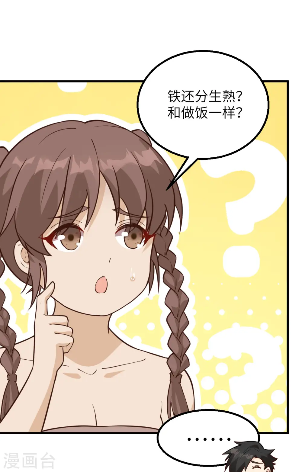 第94话 第43页