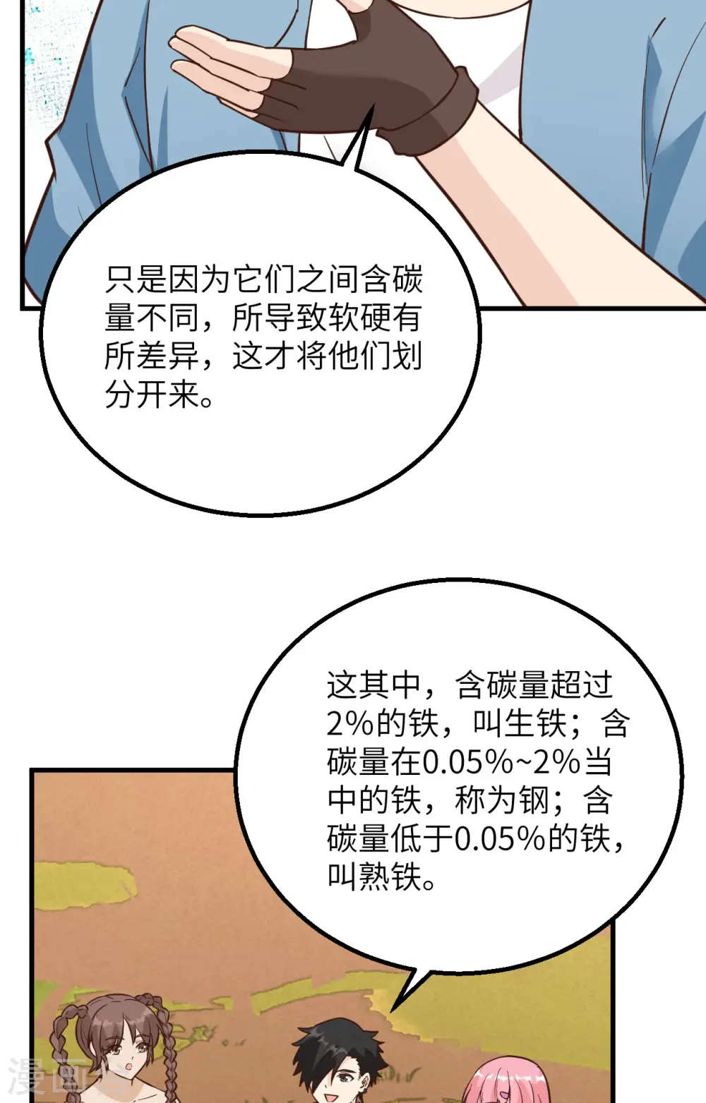 第94话 第45页