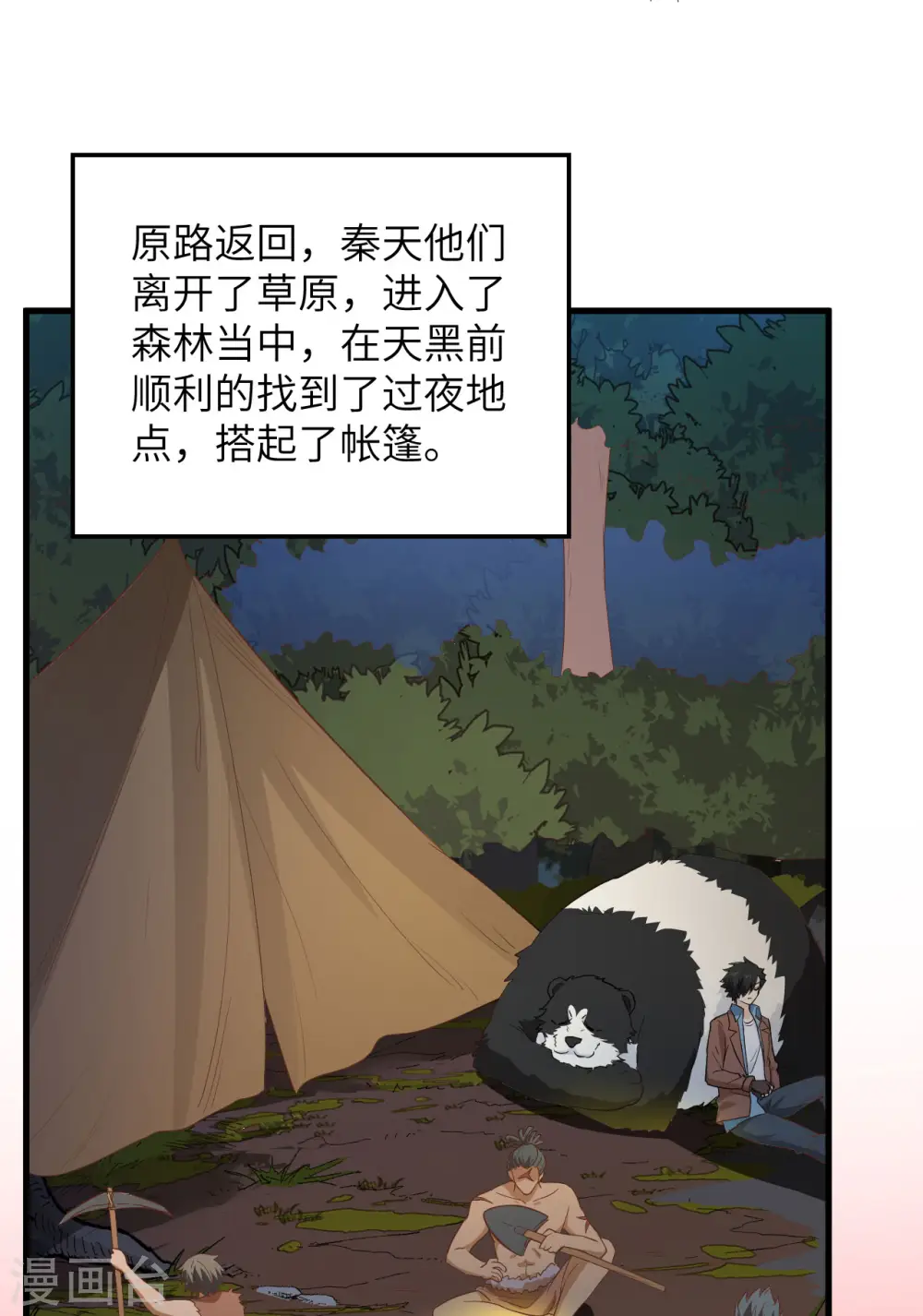 第93话 第4页