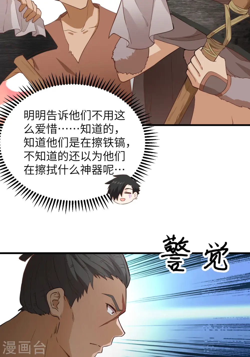 第93话 第6页
