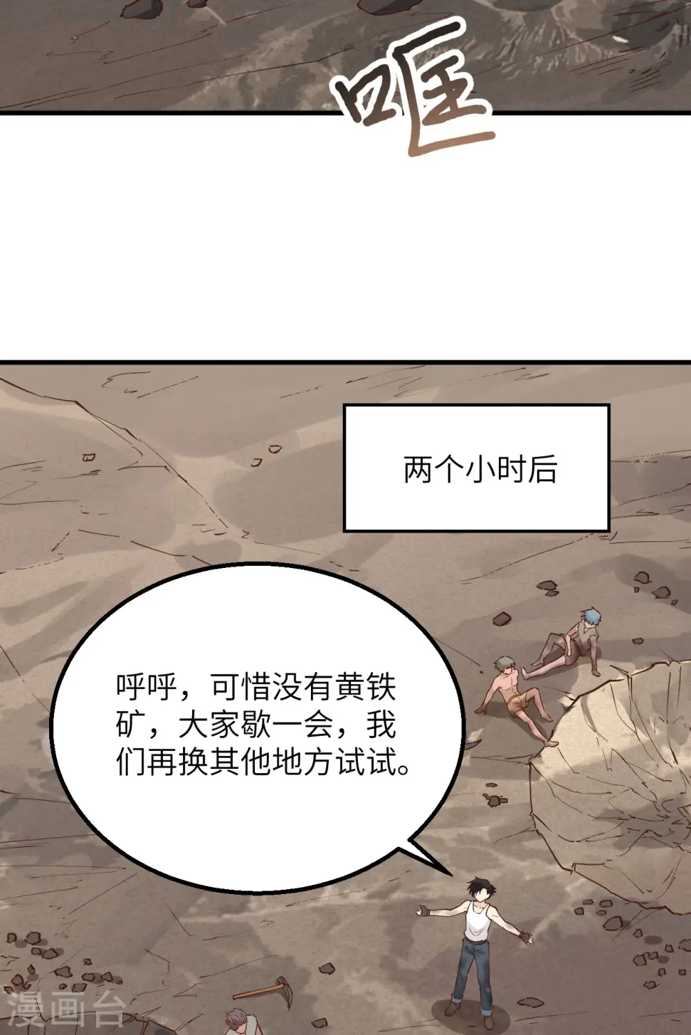 第92话 第6页