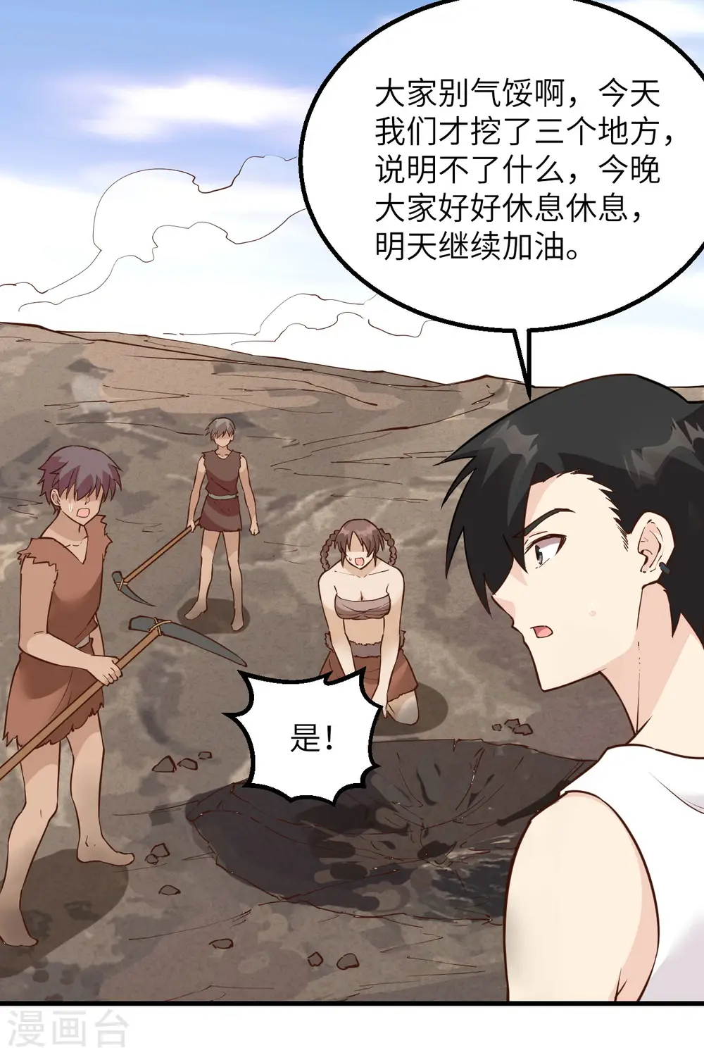 第92话 第8页