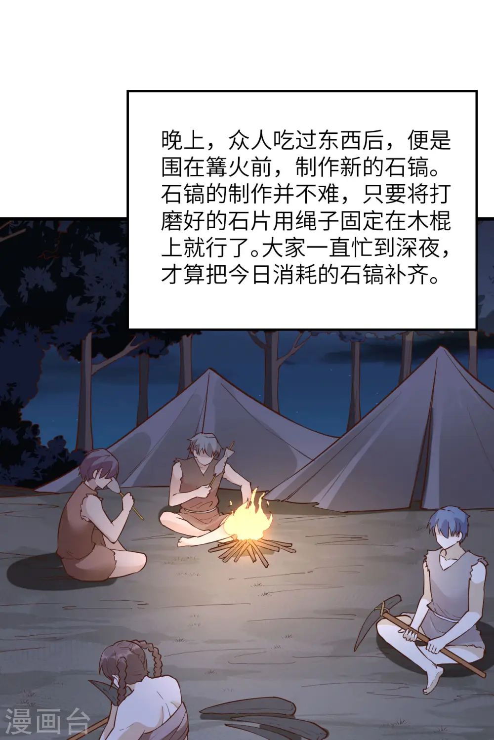第92话 第9页