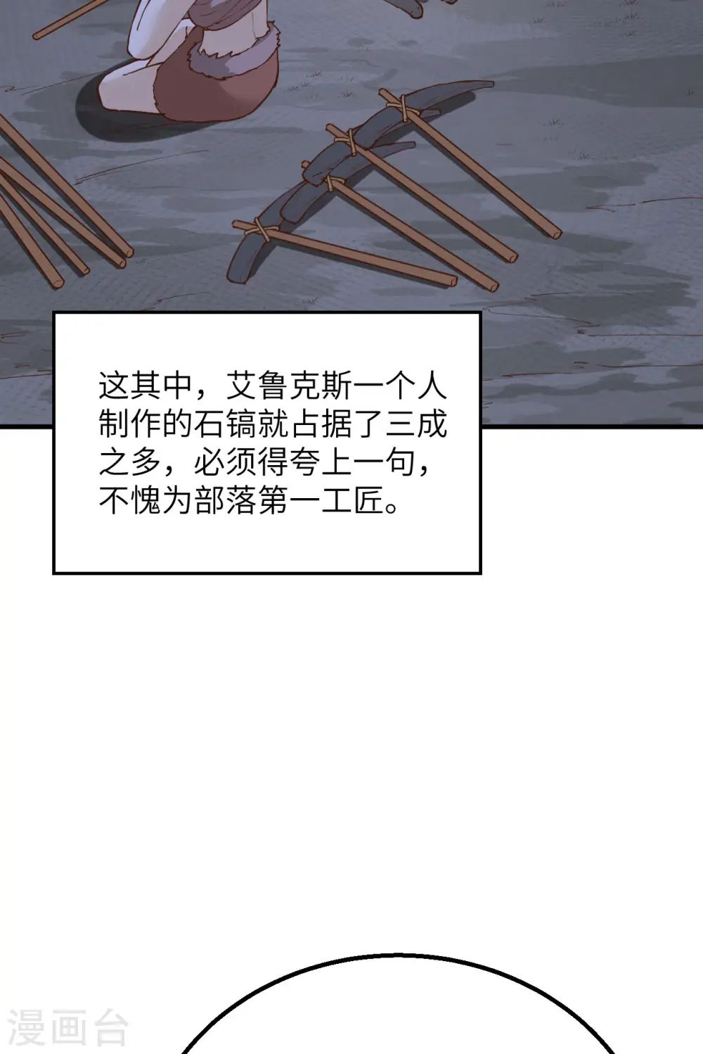 第92话 第10页