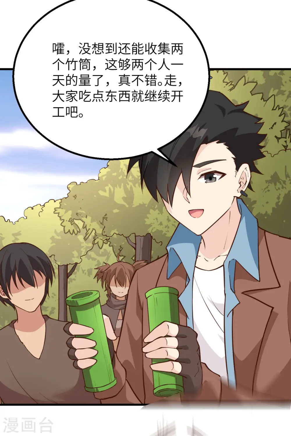 第92话 第12页