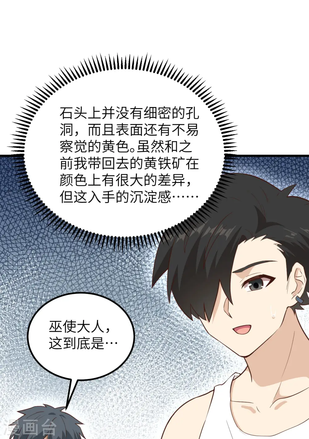 第92话 第23页