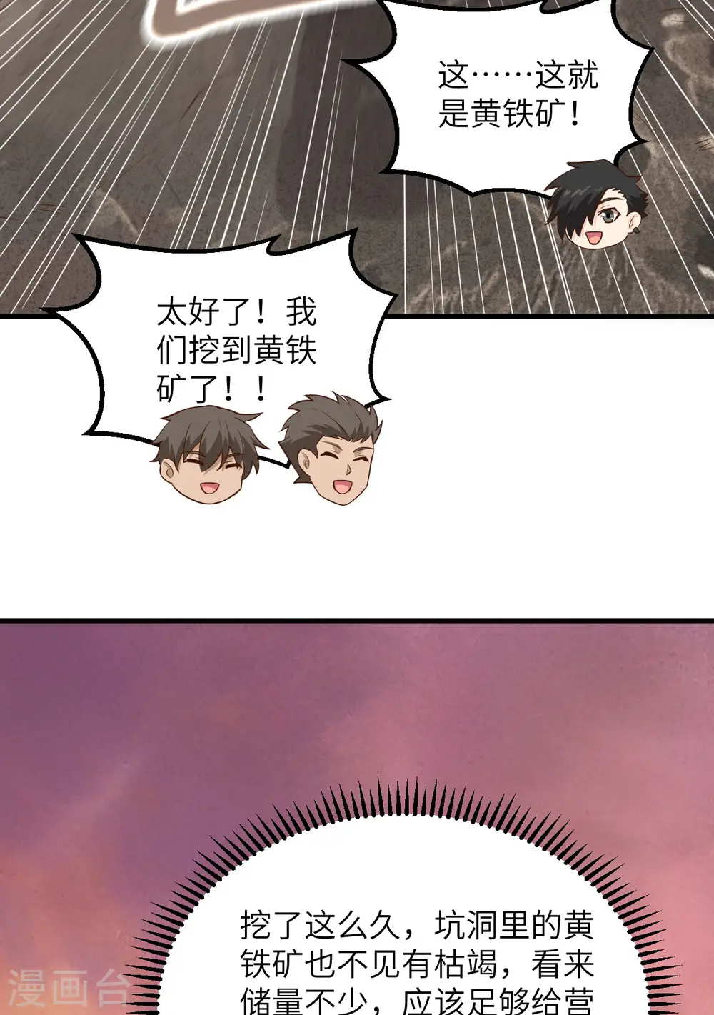 第92话 第28页