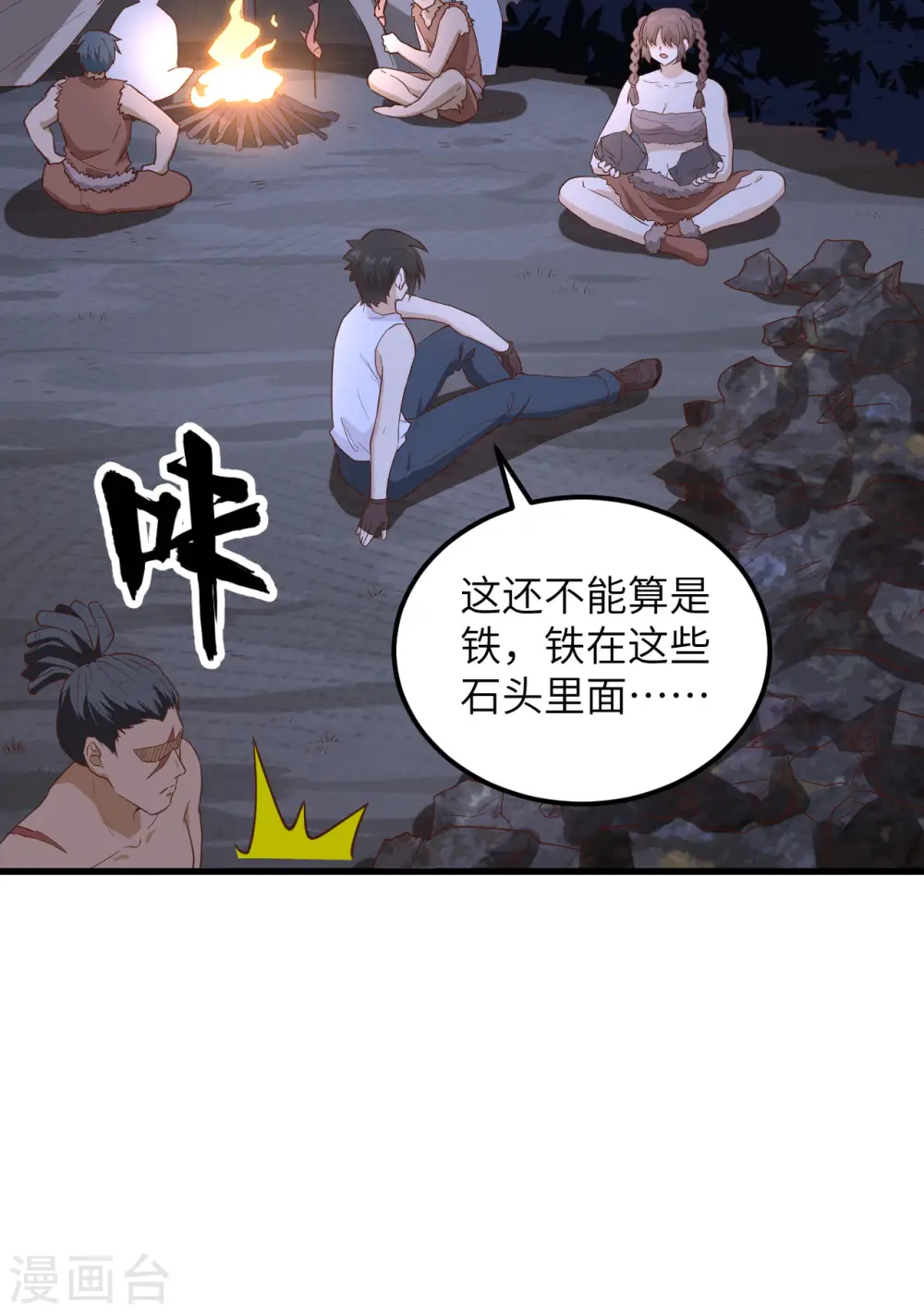 第92话 第31页