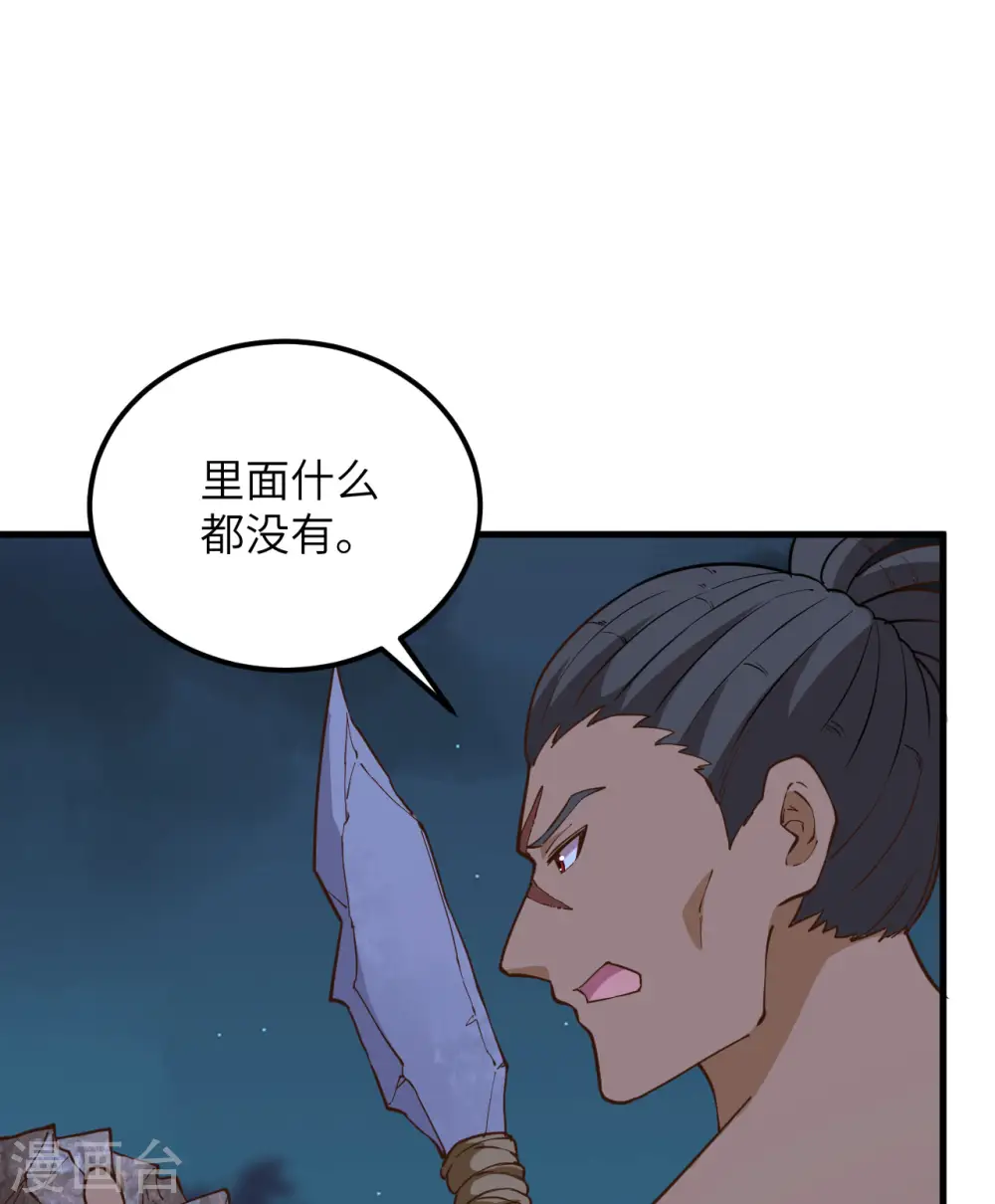 第92话 第32页