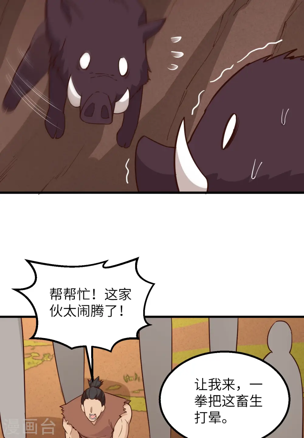 第91话 第6页