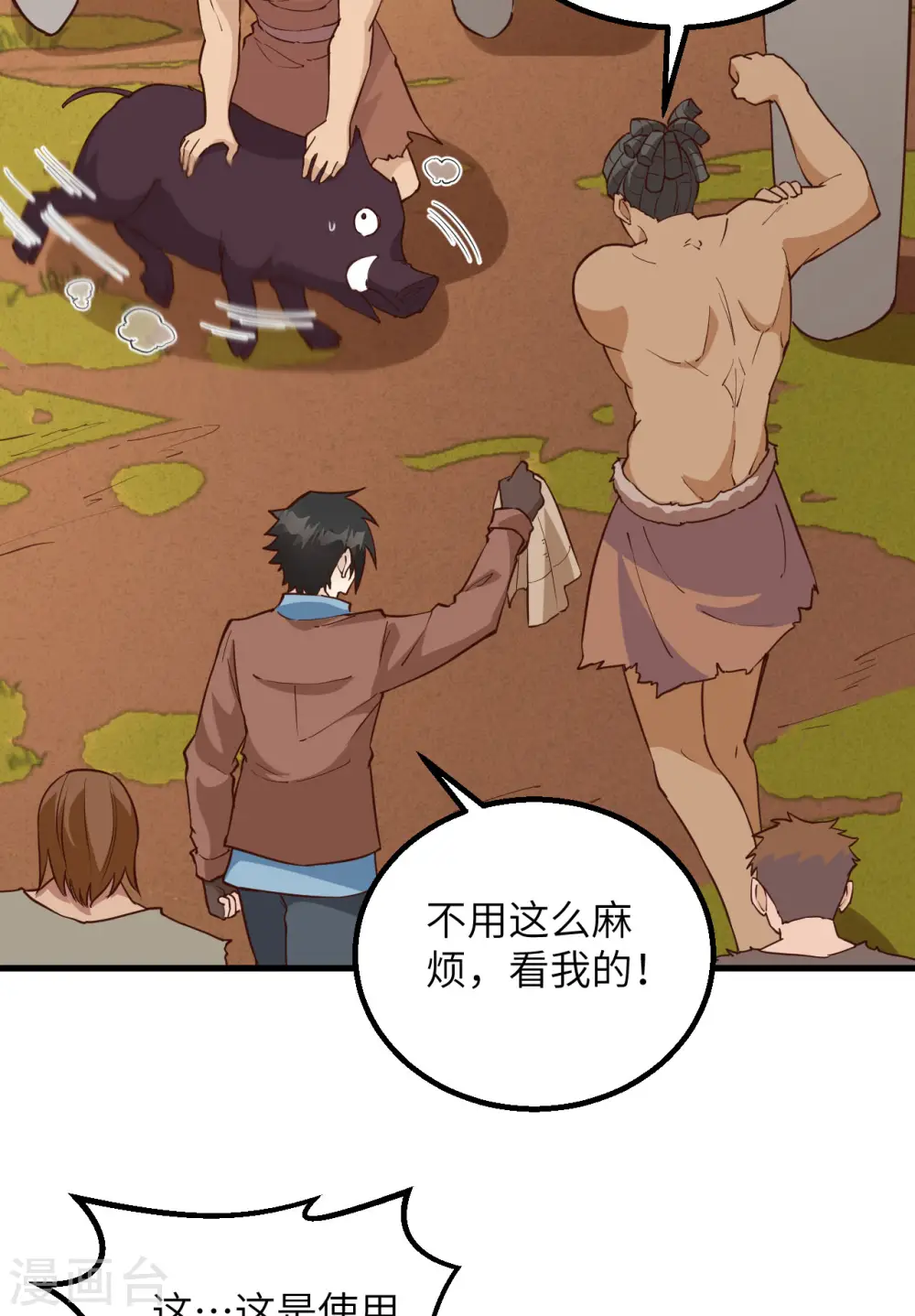 第91话 第7页