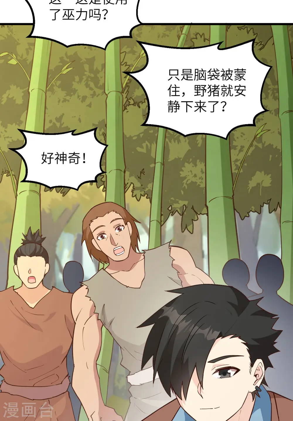第91话 第8页