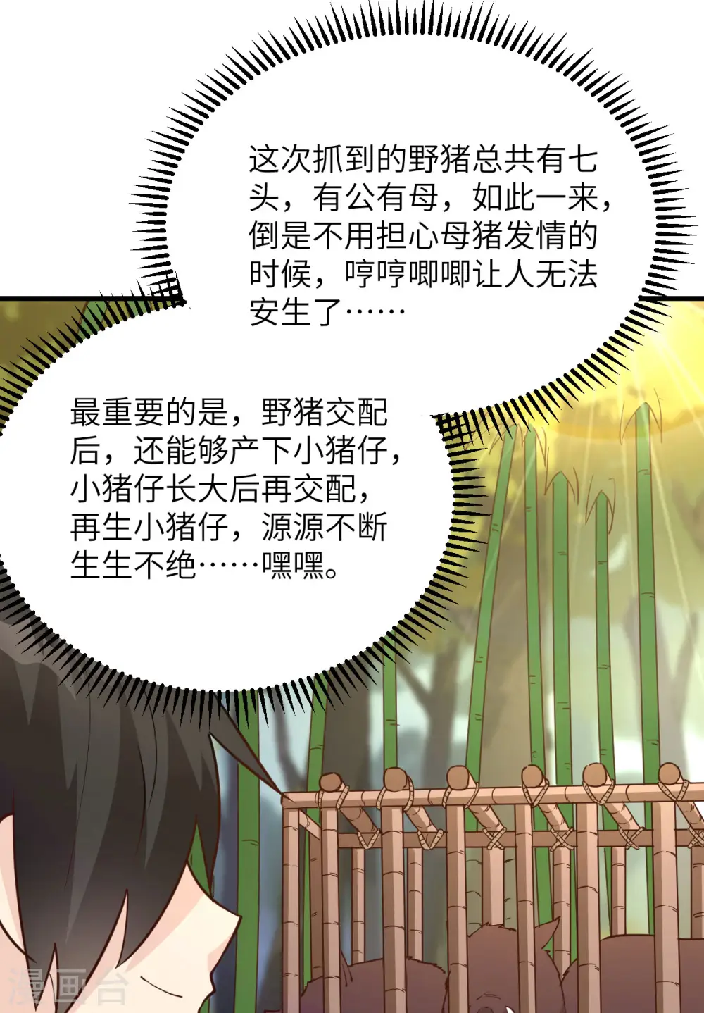 第91话 第10页