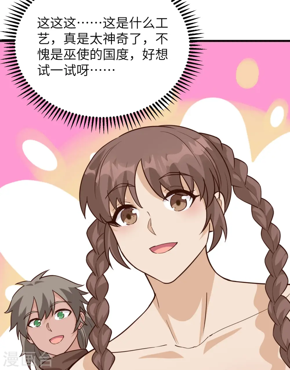 第90话 第5页