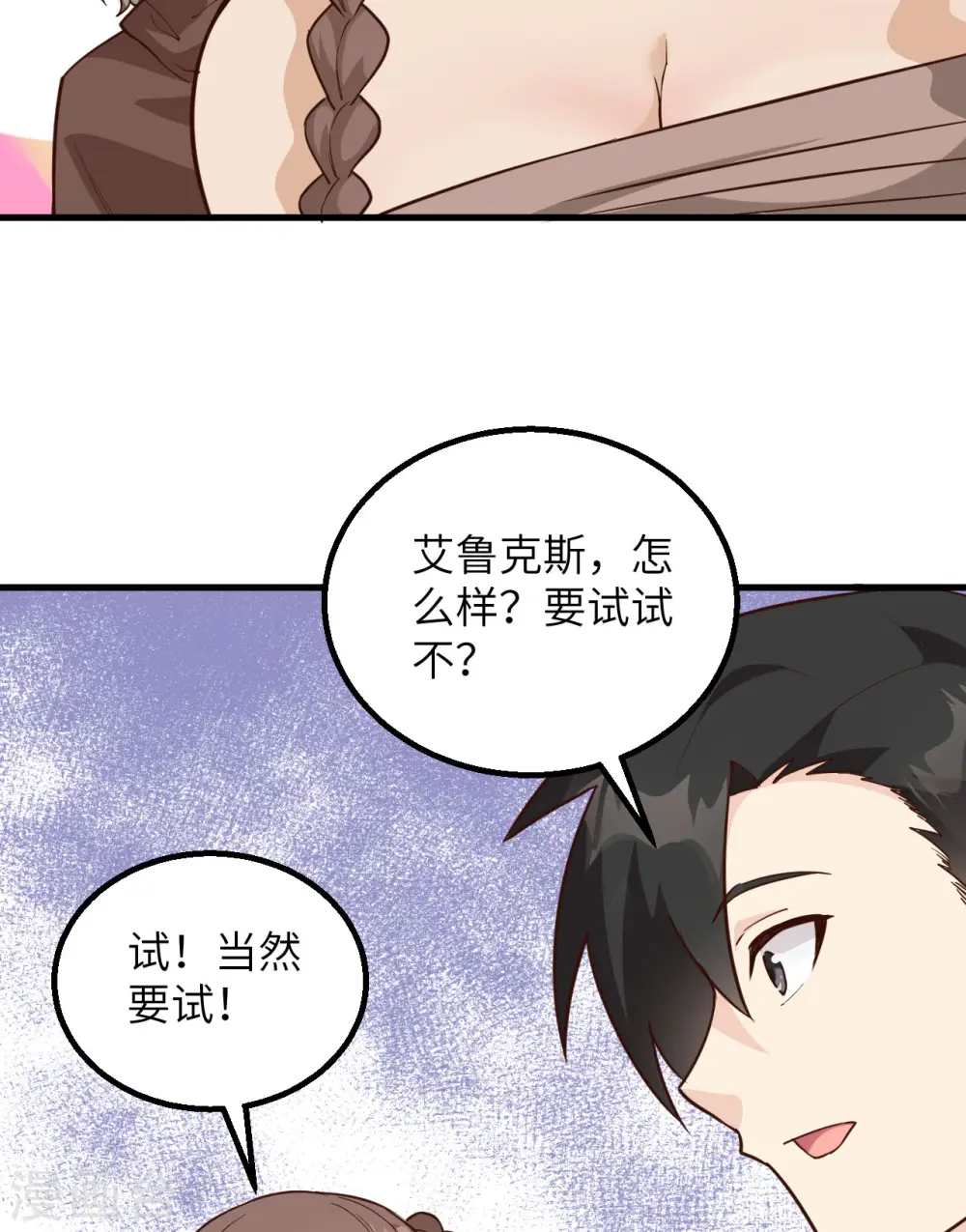 第90话 第6页