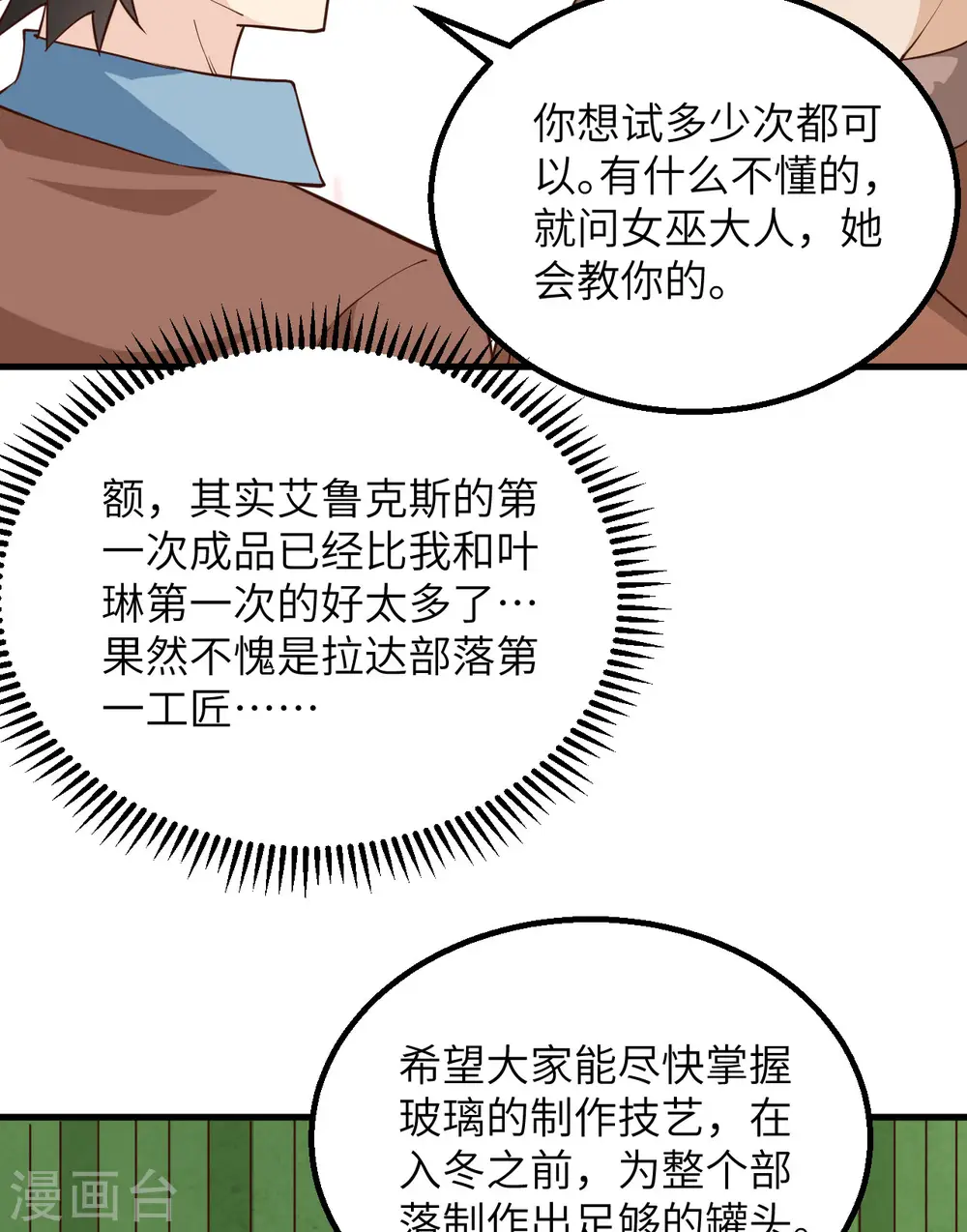 第90话 第10页
