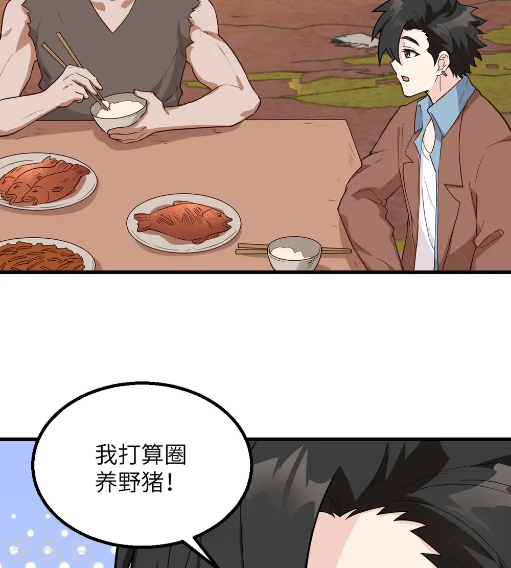 第90话 第28页