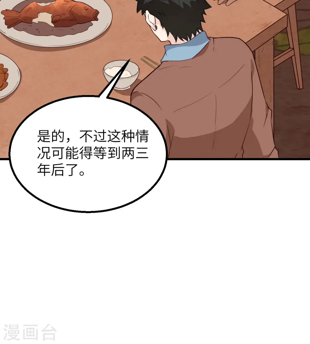 第90话 第33页
