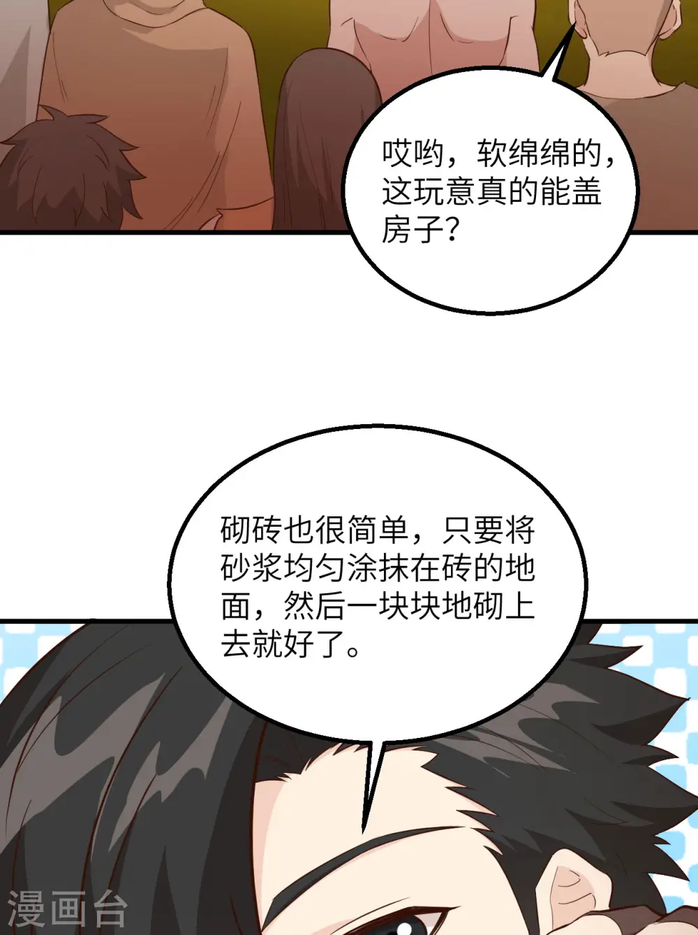 第89话 第28页