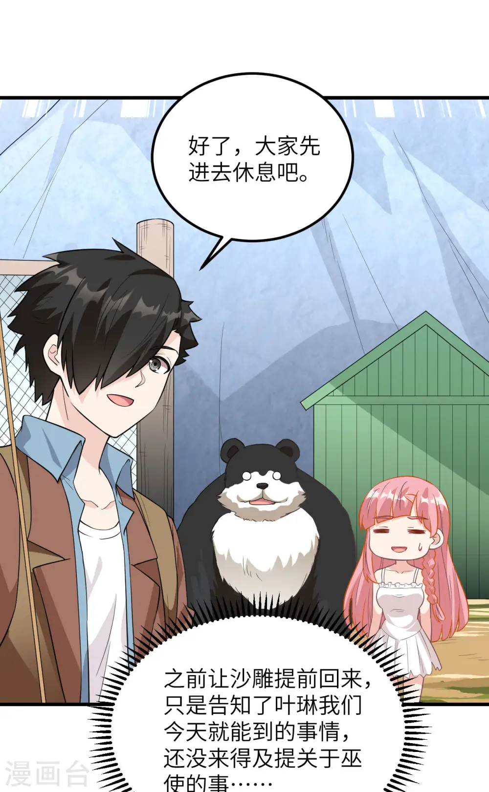 第88话 第4页