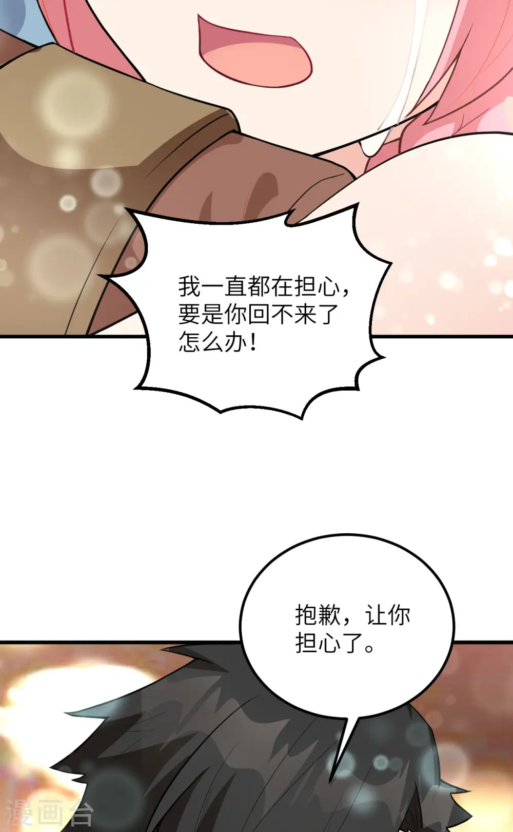 第88话 第10页