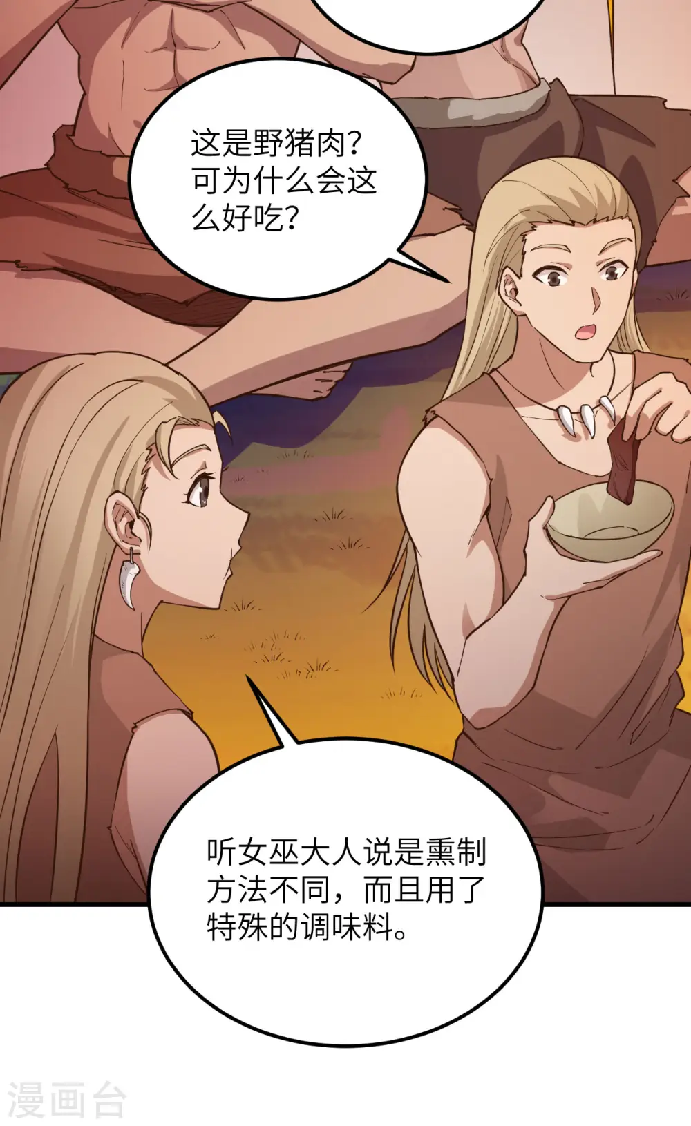第88话 第16页