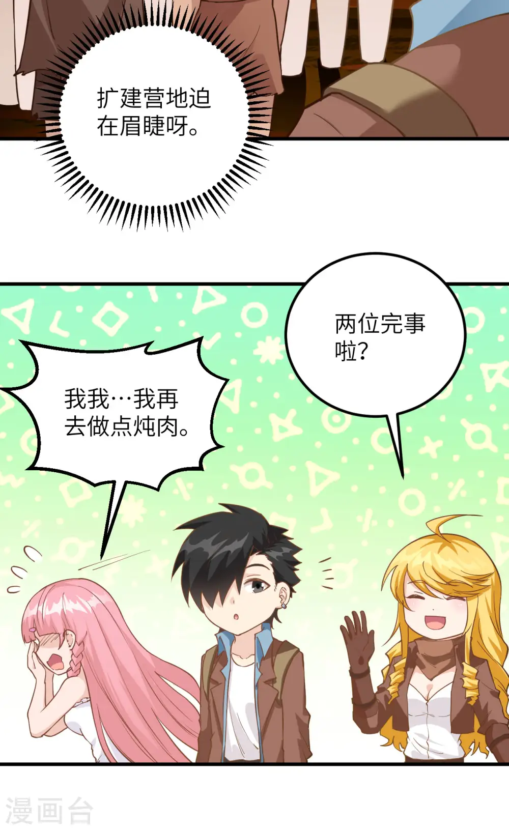 第88话 第19页