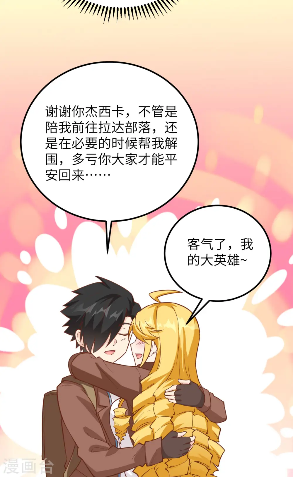 第88话 第21页