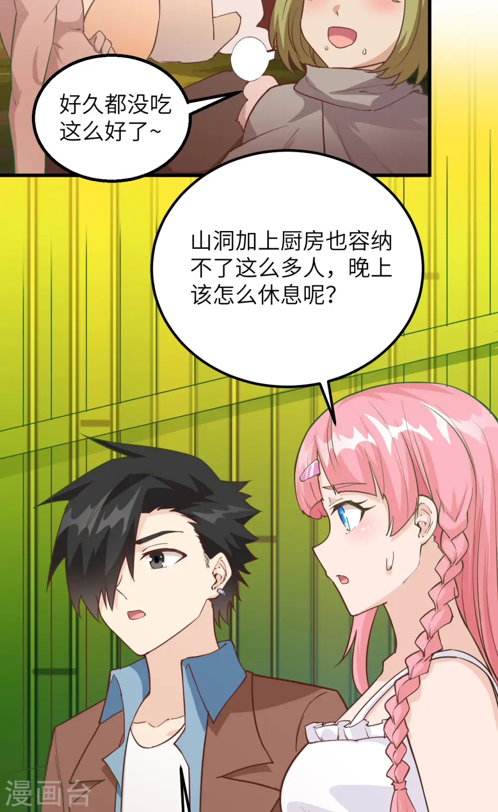 第88话 第23页