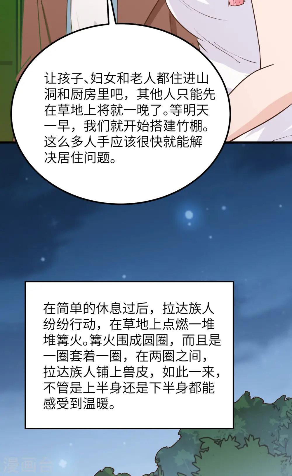 第88话 第24页