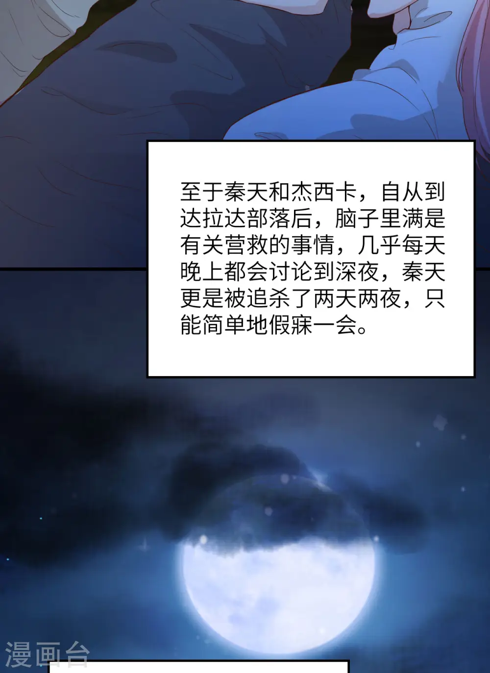 第88话 第29页