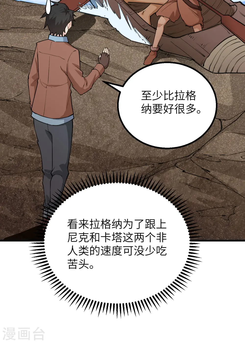 第87话 第8页