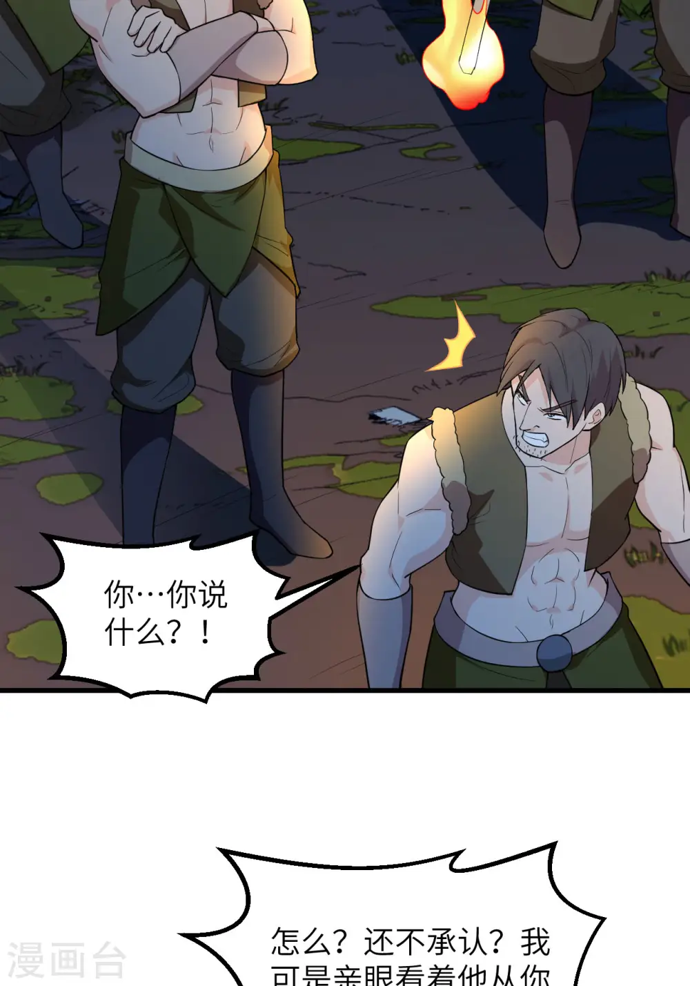 第86话 第5页