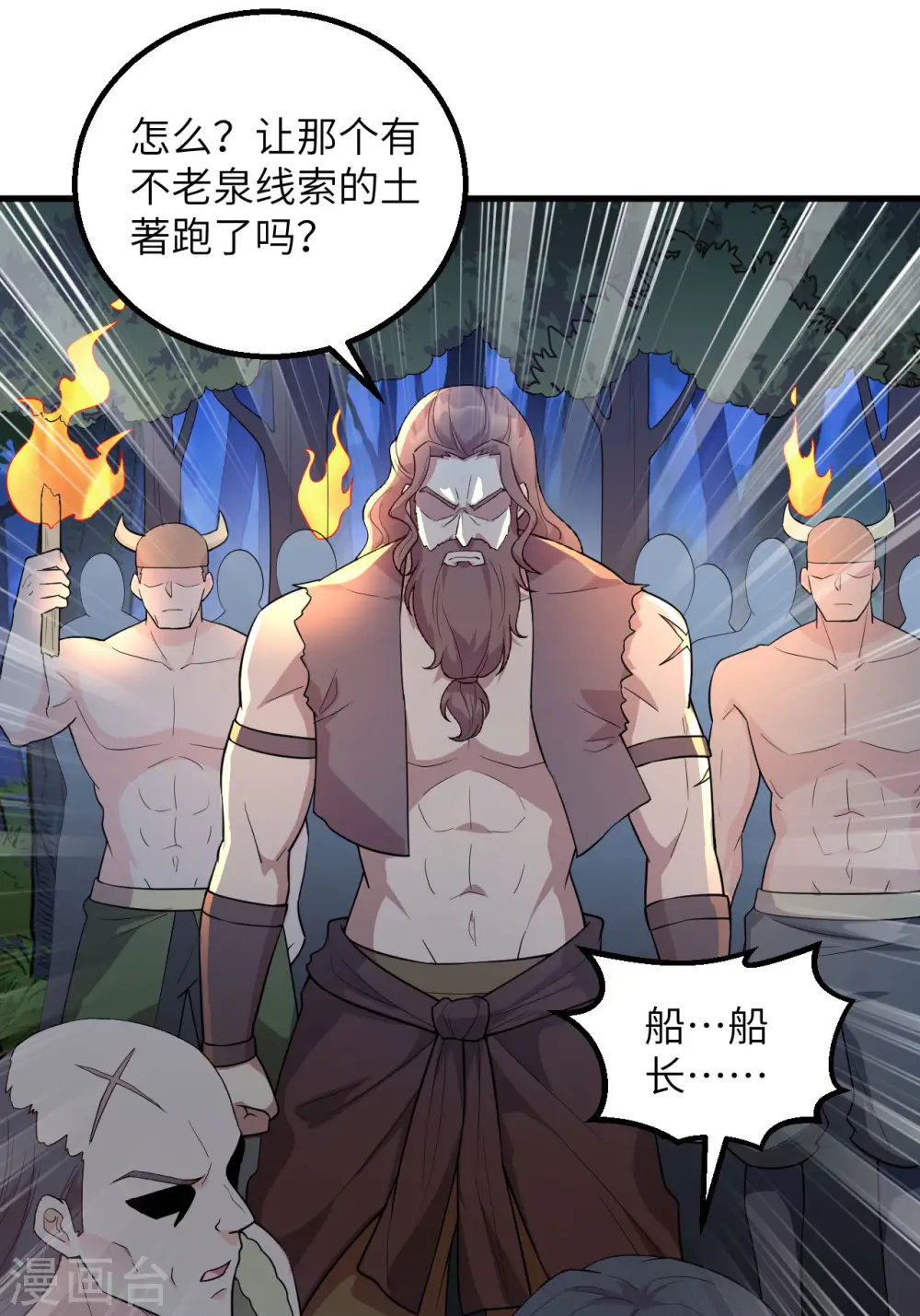 第86话 第7页