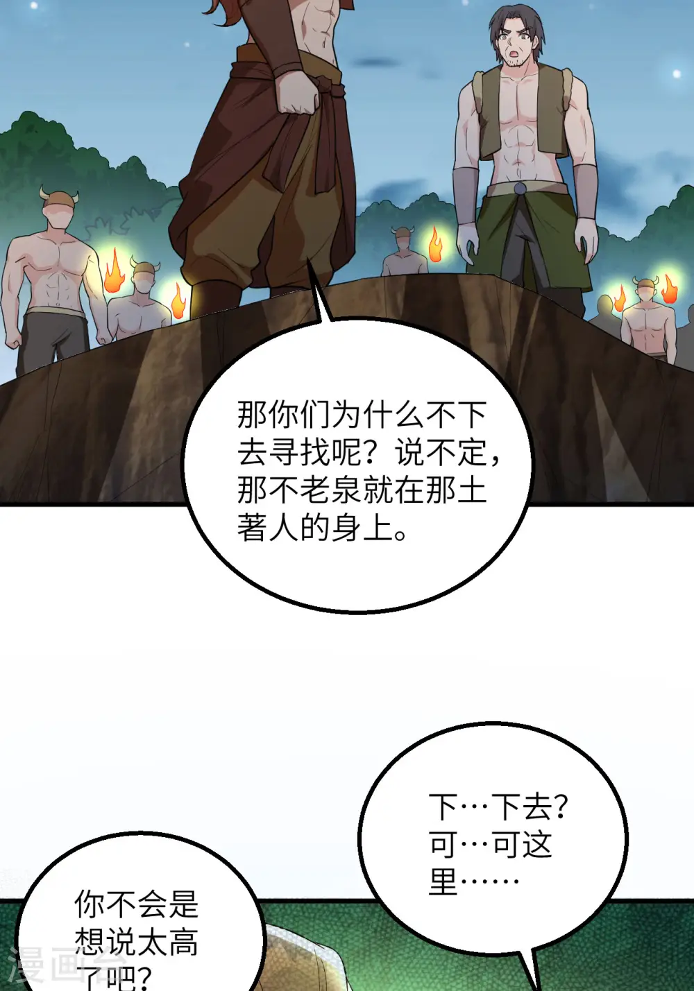 第86话 第12页