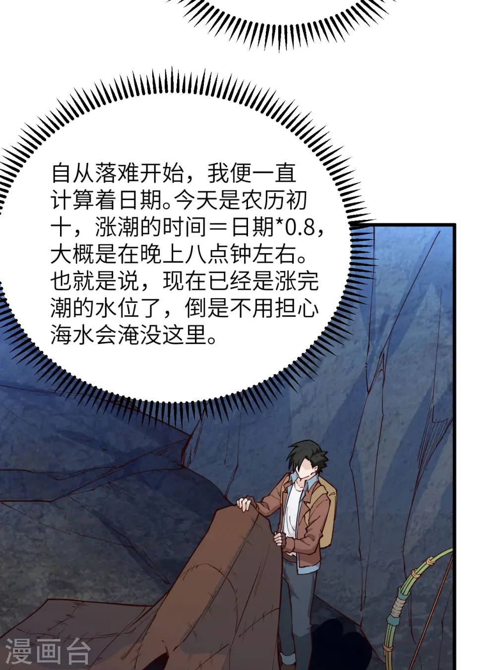第86话 第22页