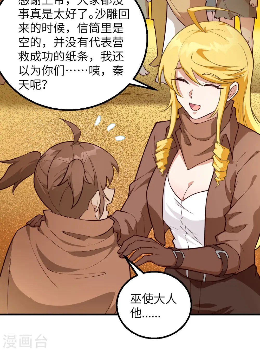 第86话 第30页