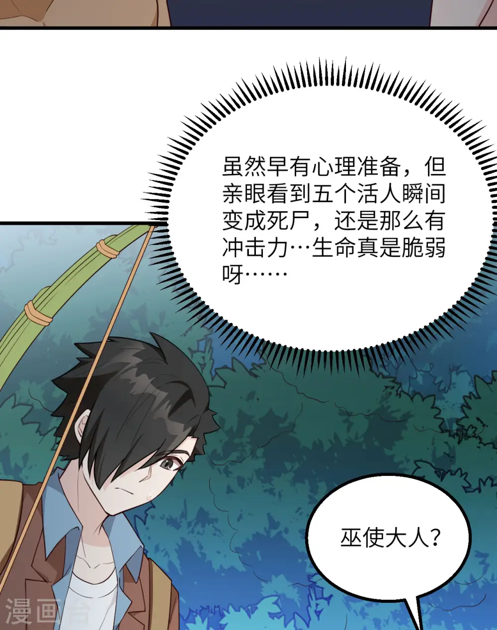 第85话 第5页