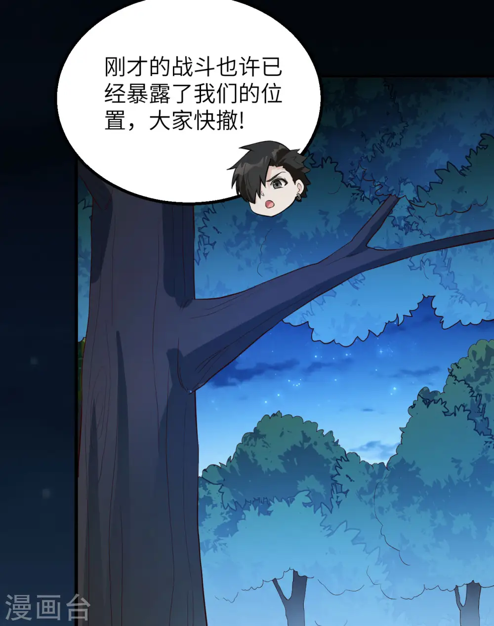 第85话 第7页