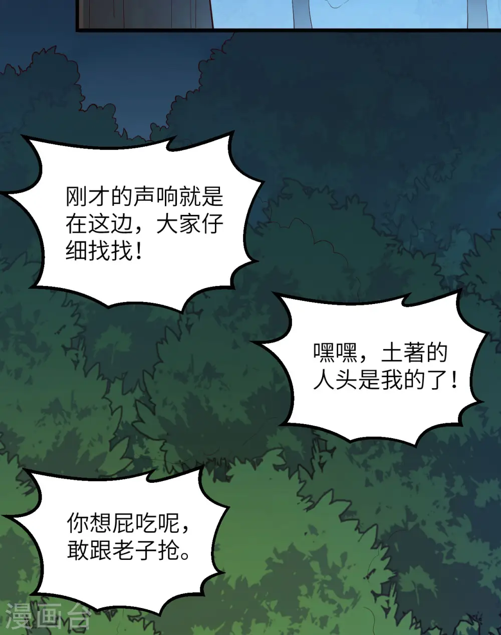 第85话 第8页