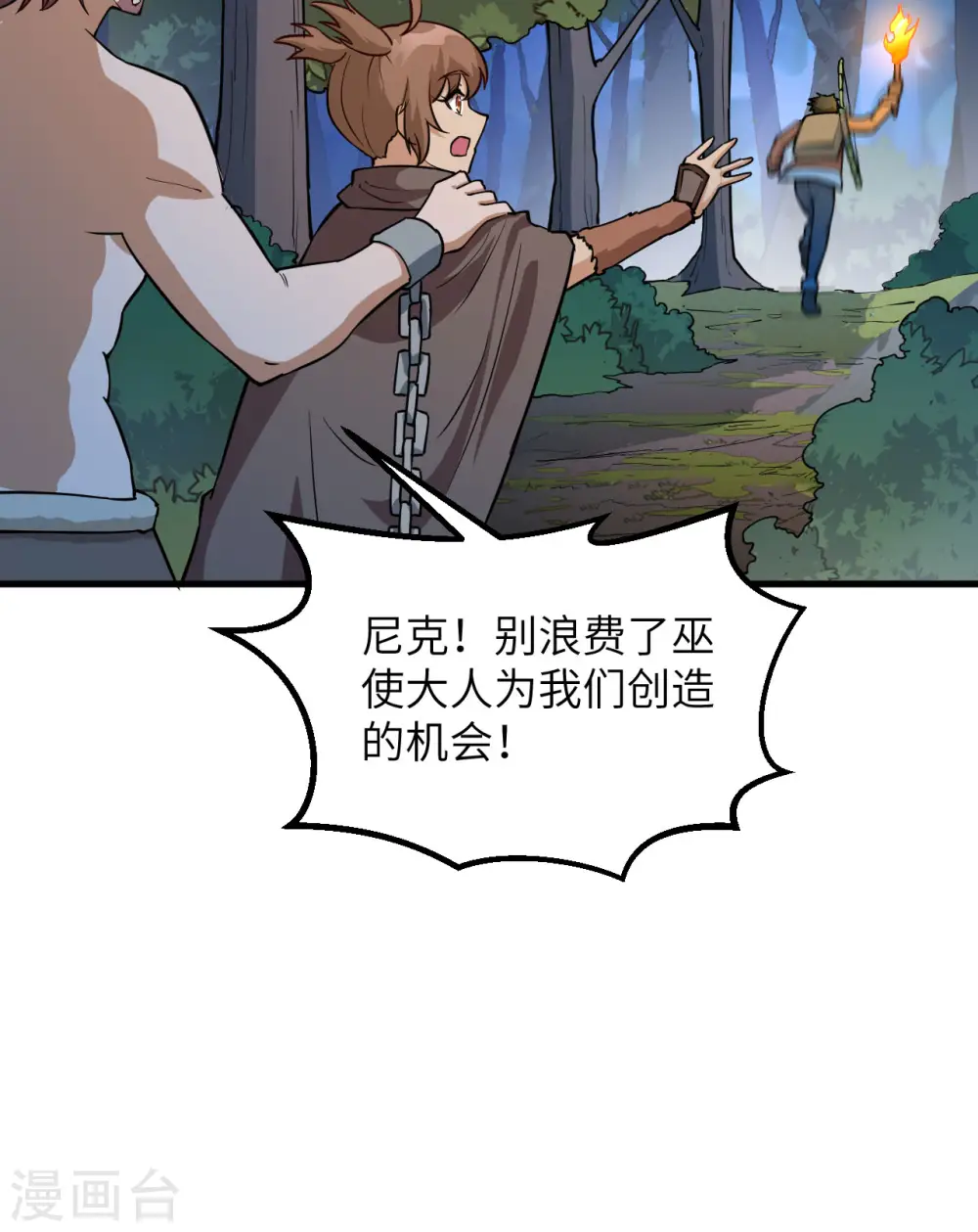 第85话 第20页