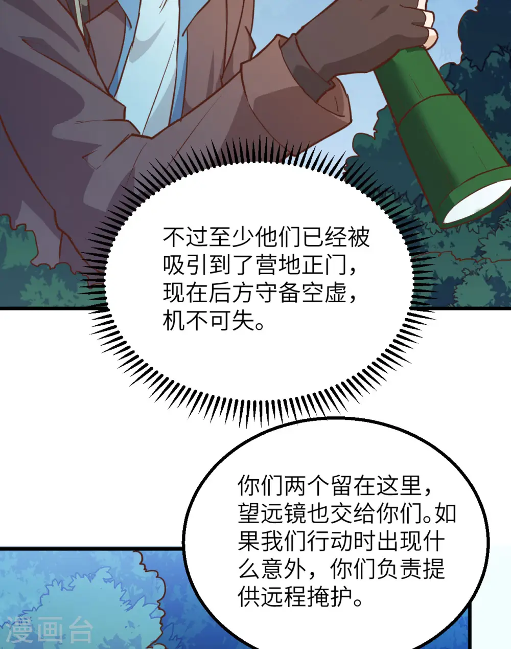 第82话 第7页