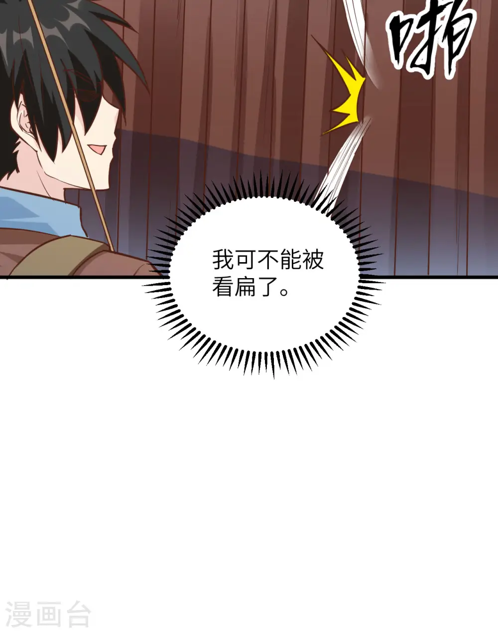 第82话 第16页