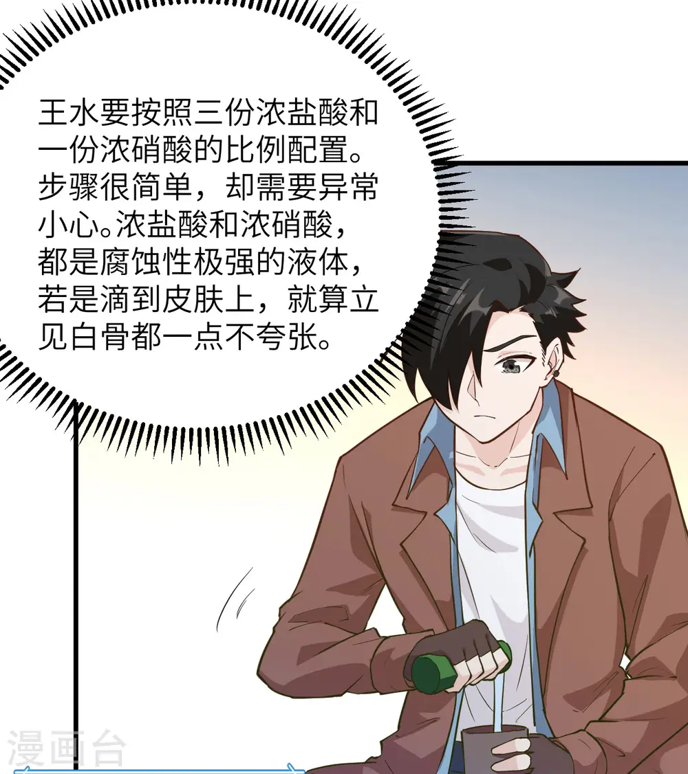 第82话 第29页