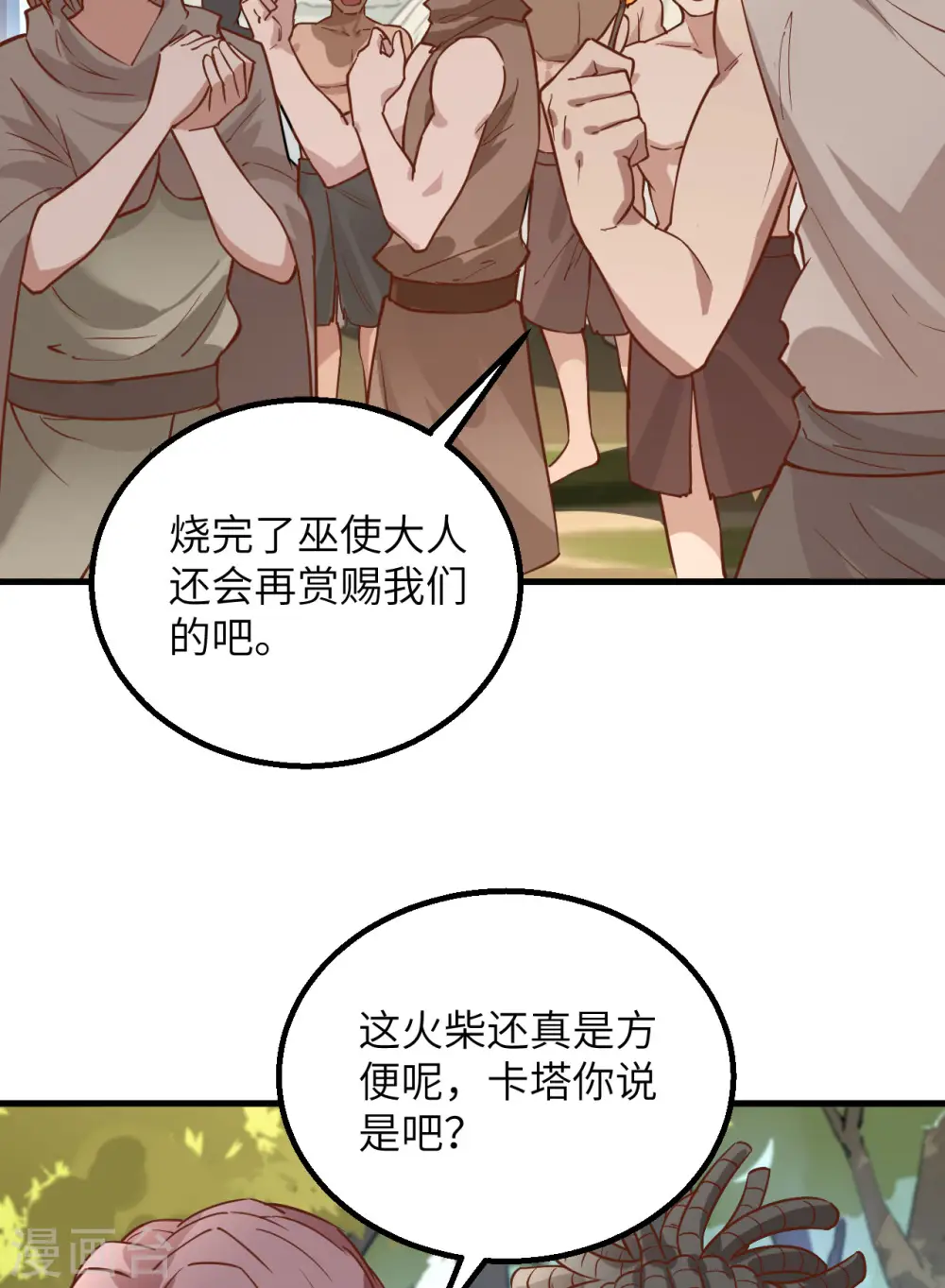 第81话 第3页