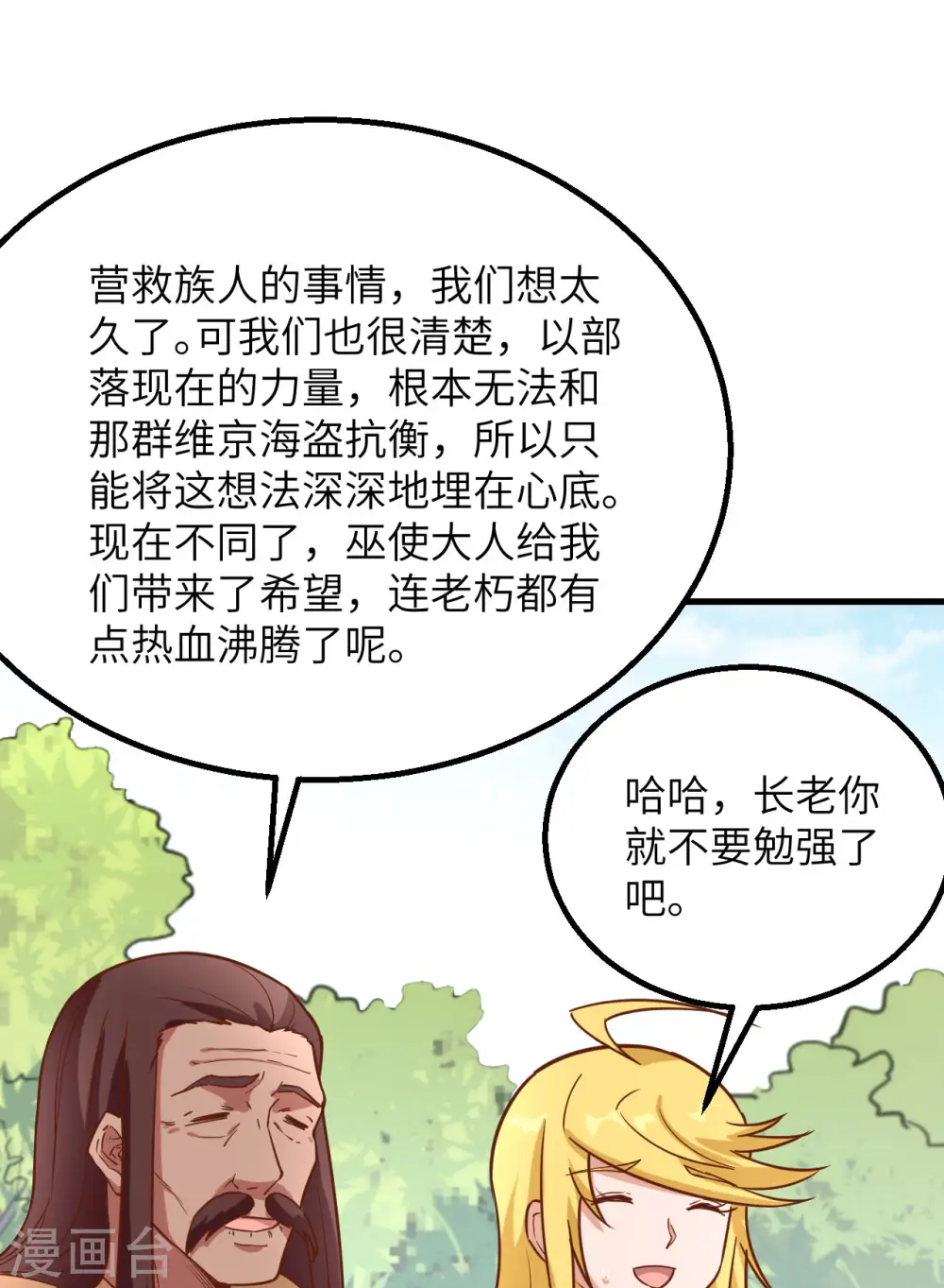 第81话 第9页