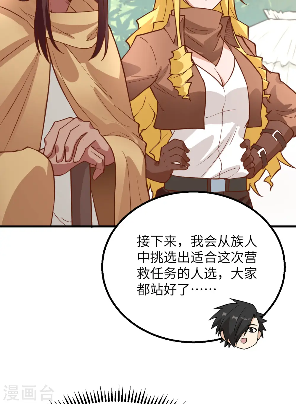 第81话 第10页
