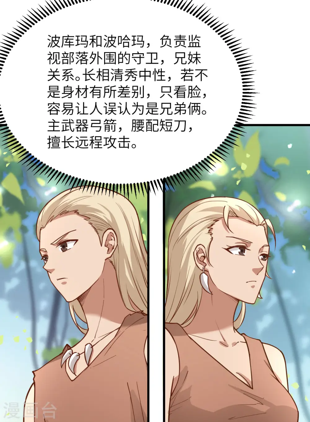 第81话 第11页