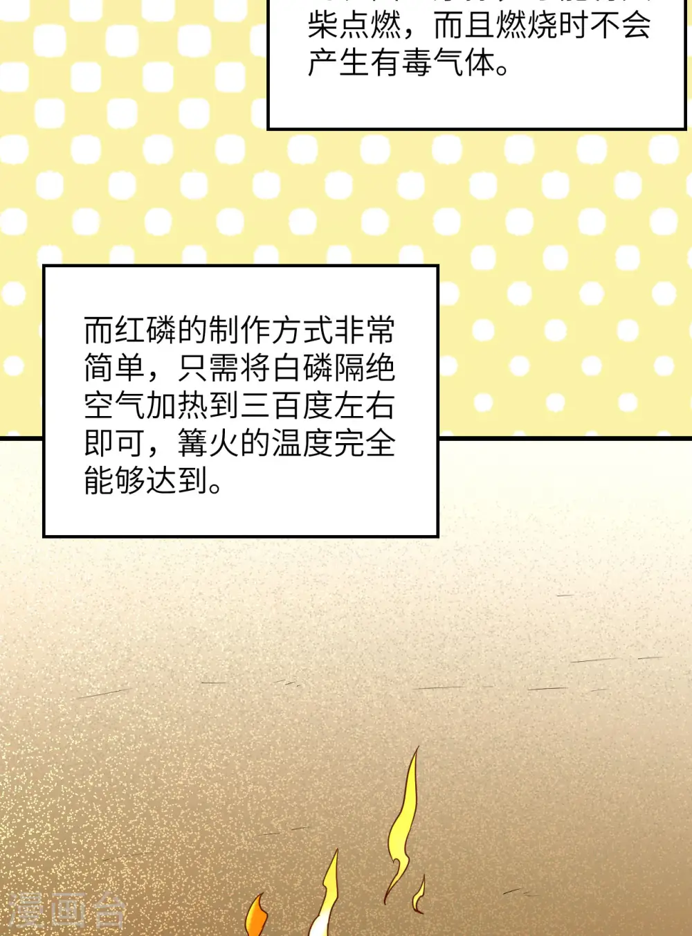 第80话 第5页