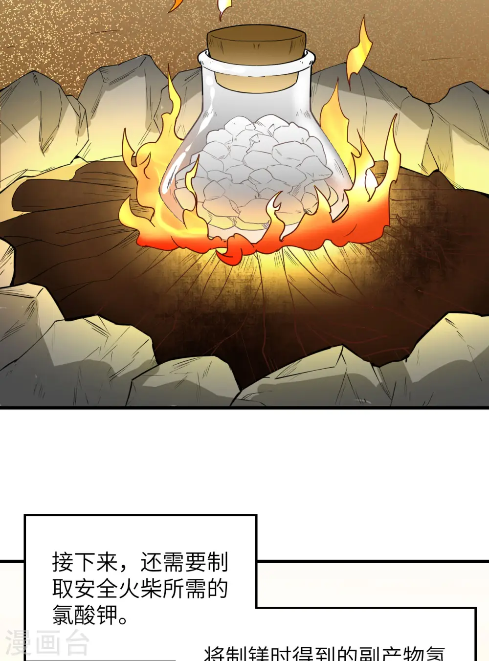 第80话 第6页